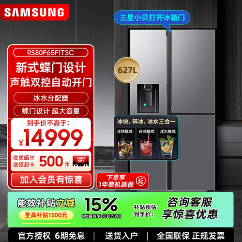 国家补贴Samsung/三星新品RS80F65F1TSC蝶门声触双控自动开门冰箱