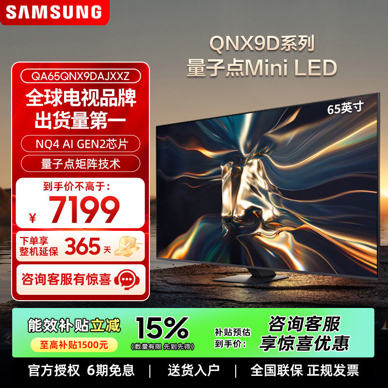 三星65QNX9D 65英寸 超薄4K Mini LED AI智能电视机家用120Hz高刷