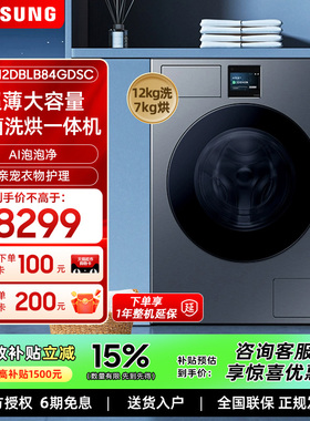 Samsung/三星 WD12DBLB84GDSC滚筒洗衣机全自动大容量滚筒洗衣机