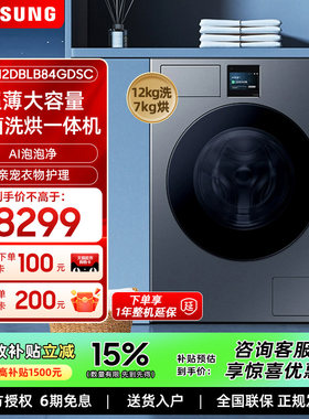 Samsung/三星 WD12DBLB84GDSC滚筒洗衣机全自动大容量滚筒洗衣机