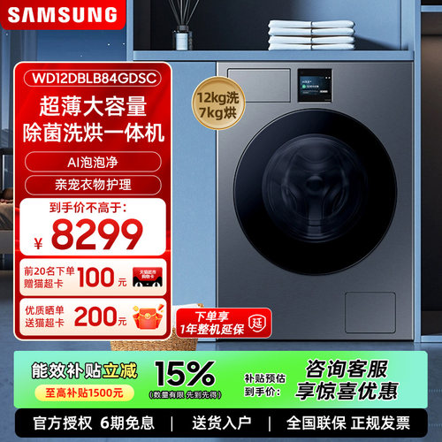 Samsung/三星 WD12DBLB84GDSC滚筒洗衣机全自动大容量滚筒洗衣机