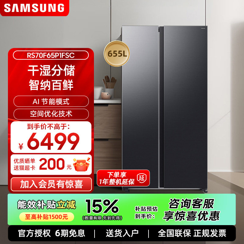【三星AI神冰箱5系】655L 保鲜双开门大容量冰箱家用一级能效