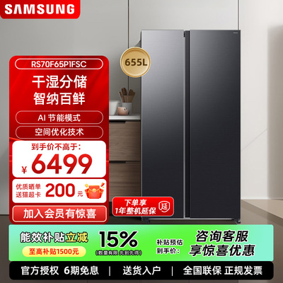 【三星AI神冰箱5系】655L 保鲜双开门大容量冰箱家用一级能效 黑
