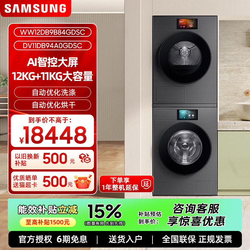 三星洗烘套装AI神9系超薄变频12公斤滚筒洗衣机+11公斤热泵烘干机