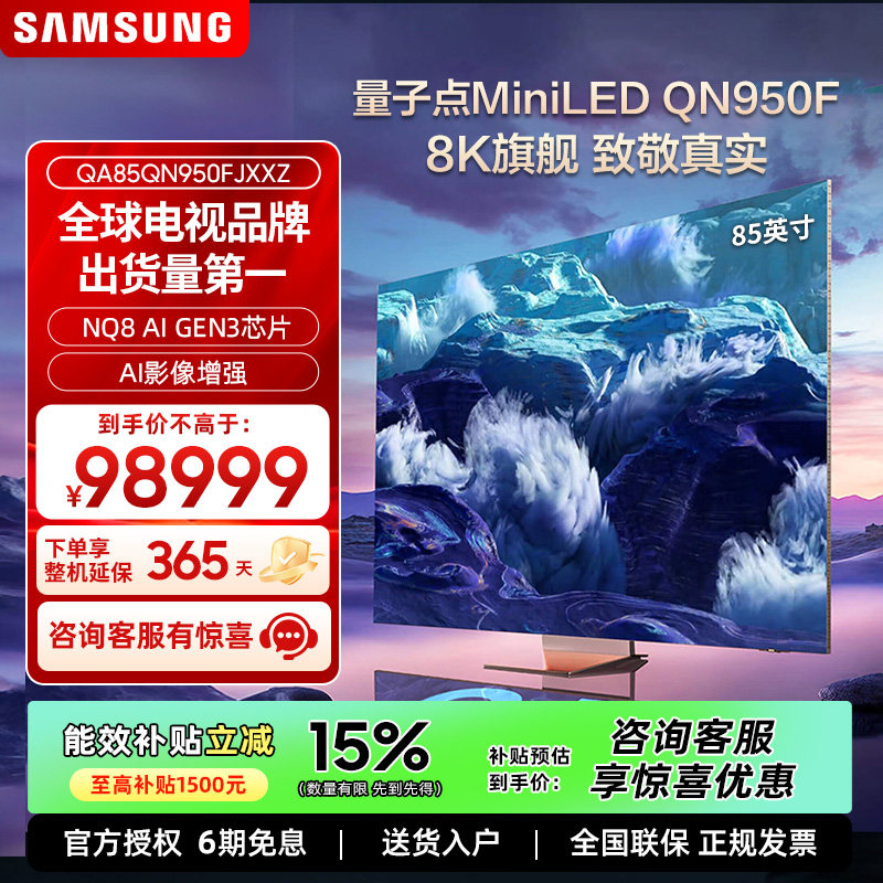 Samsung/三星 QA85QN950FJXXZ 85英寸全面屏人工智能AI电视机
