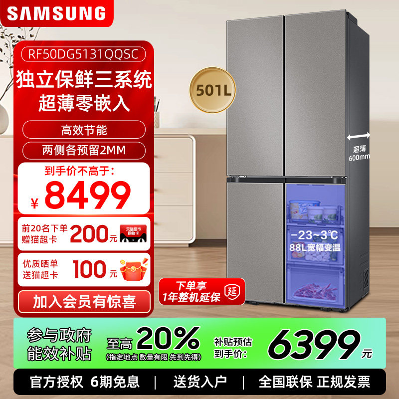 三星501L十字门超薄嵌入式冰箱