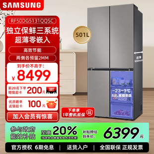 三星501L超薄嵌入三循环十字门家用冰箱RF50DG5131QQ 国家补贴