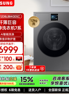 Samsung/三星 WW12DBLB84GDSC洗衣机超薄嵌入式全自动家用滚筒
