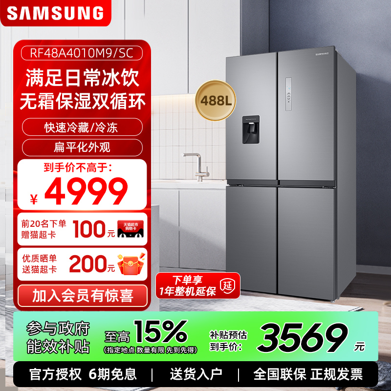 Samsung/三星488L十字对开门风冷保鲜变频双循环电冰箱家用4010M9