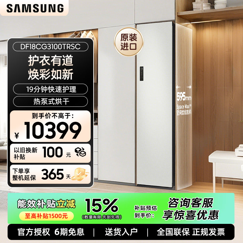 三星衣物护理机超薄平嵌智能除皱超大容量烘干机DF18CG3100TRSC