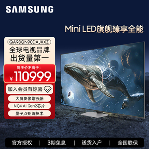 Samsung/三星 QA98QN90DAJXXZ 98英寸 Neo QLED 4K大屏电视机