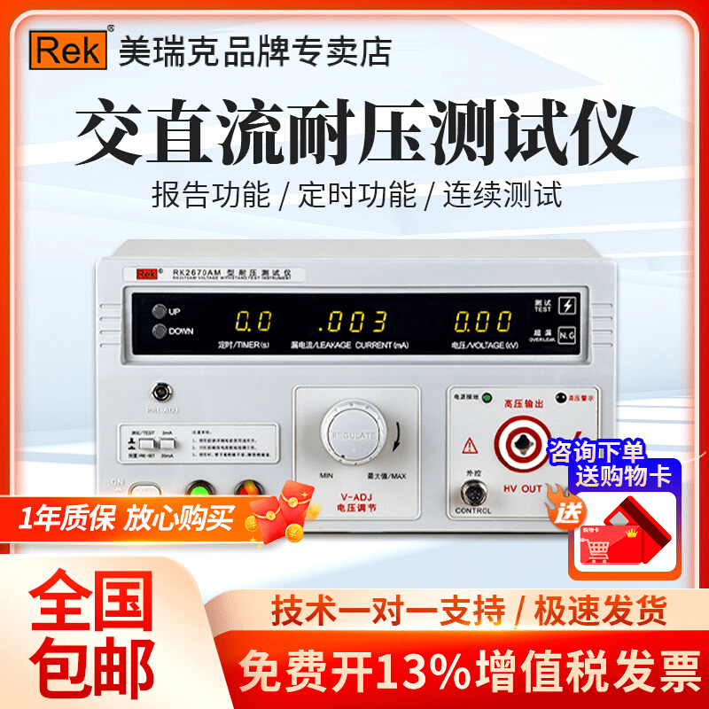 美瑞克交直流耐压测试仪RK2670AM