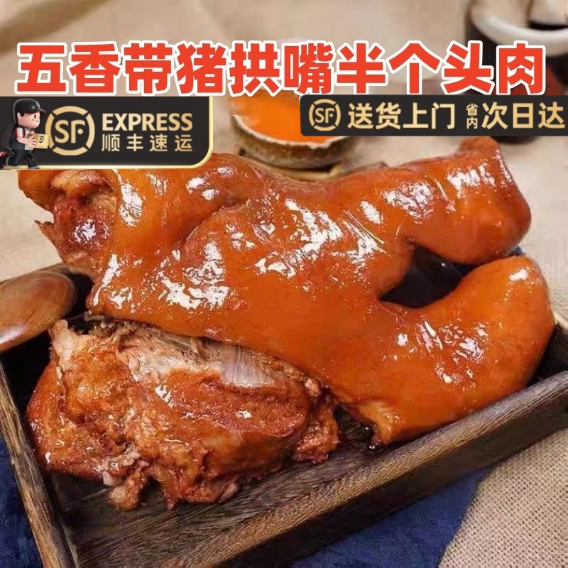 猪头肉猪头肉无骨无汤汁