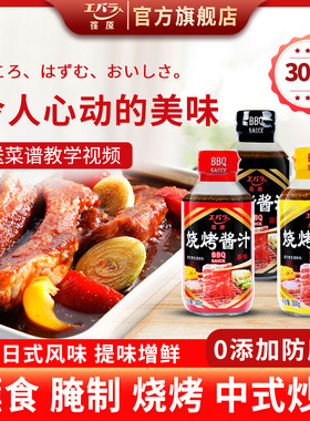 Ebara荏原烧肉汁蘸食调味汁日式烧烤酱烤肉酱腌料腌酱蘸酱调味料