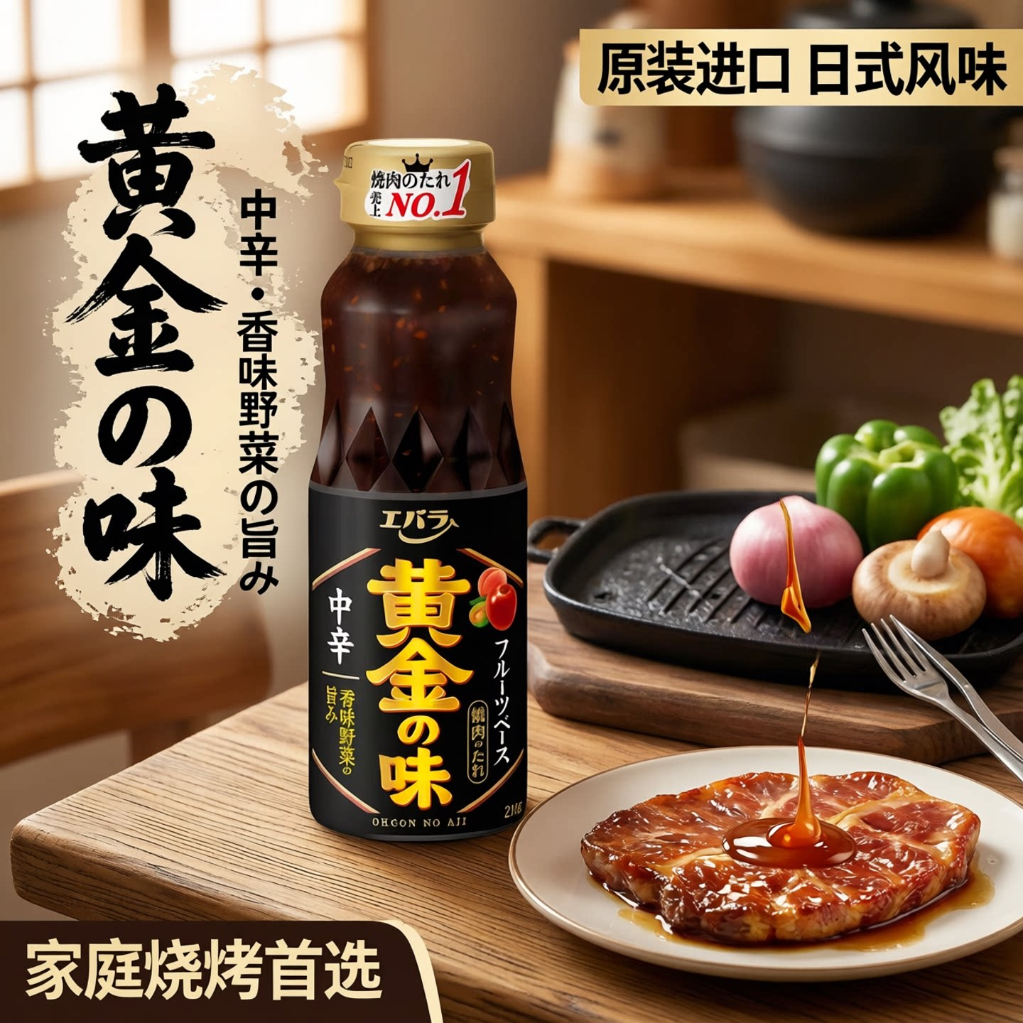 Ebara荏原黄金烧肉汁日式烧烤家用蘸酱料腌酱原装进口210g