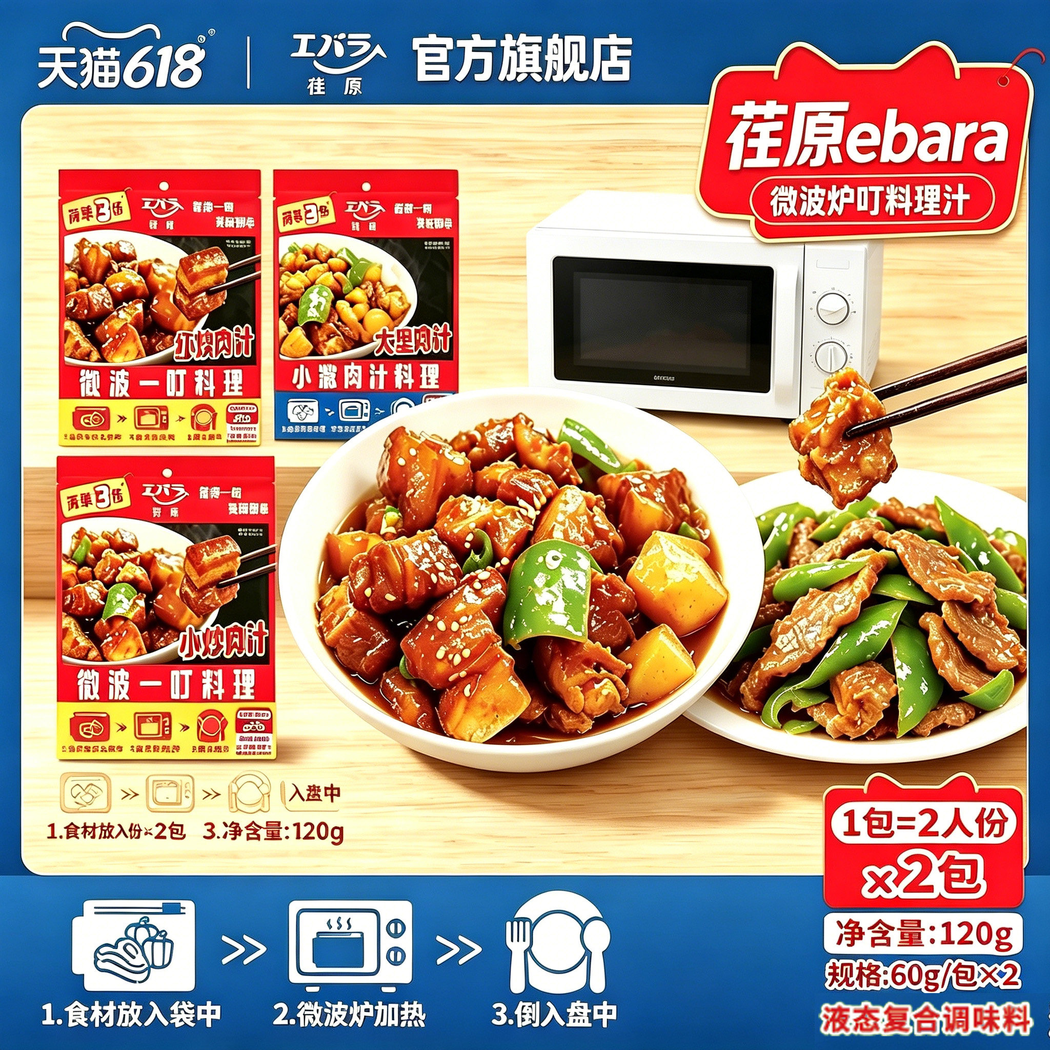 EBARA荏原叮料理120g/袋3步做菜