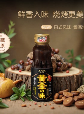Ebara荏原黄金烧肉汁日式烧烤蘸酱料腌酱家用调味料原装进口210g