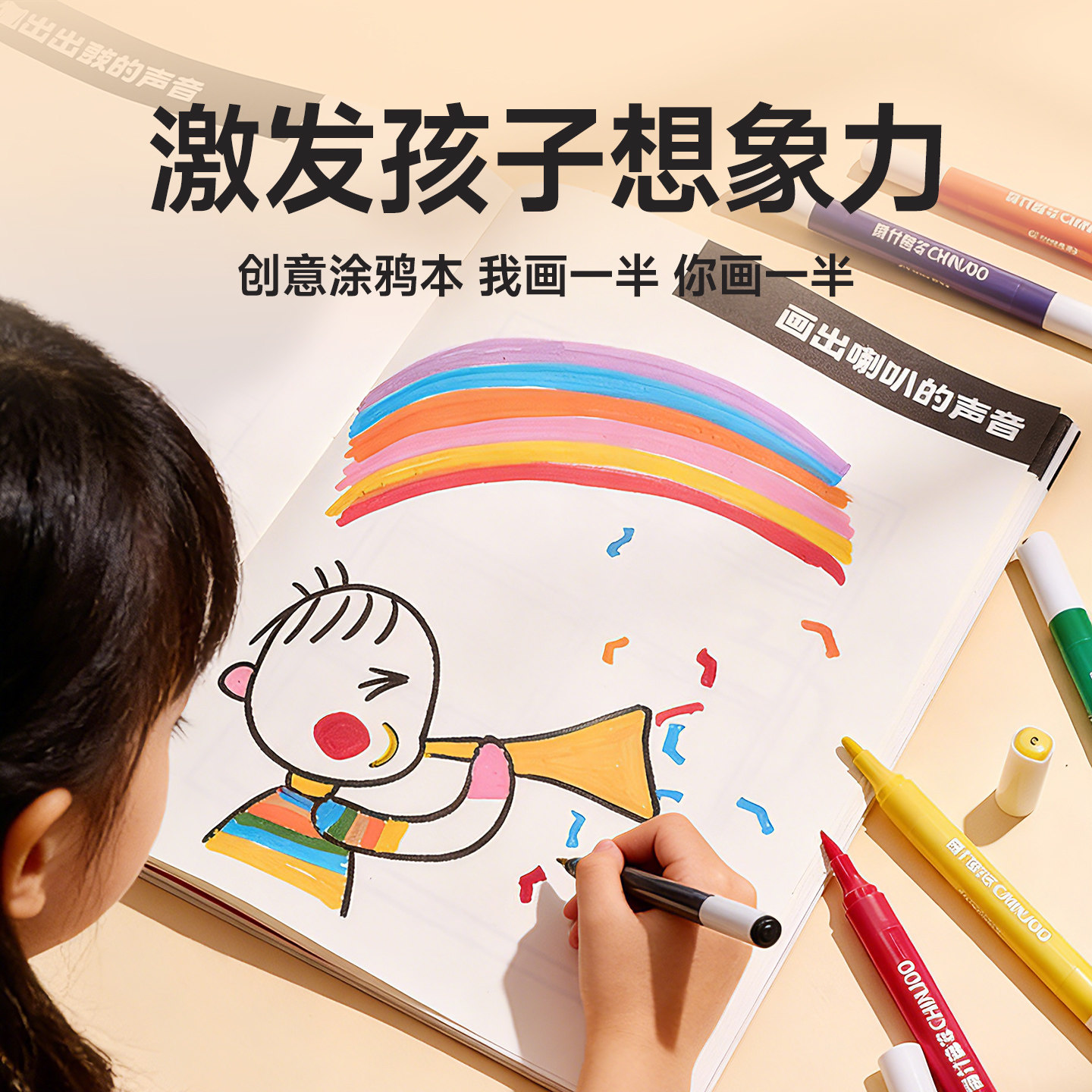 我的创意漫画绘本画一半你画一半涂鸦创意五3-6岁味小学生幼儿园专用控笔训练临摹画册书儿童画画本填色书郎