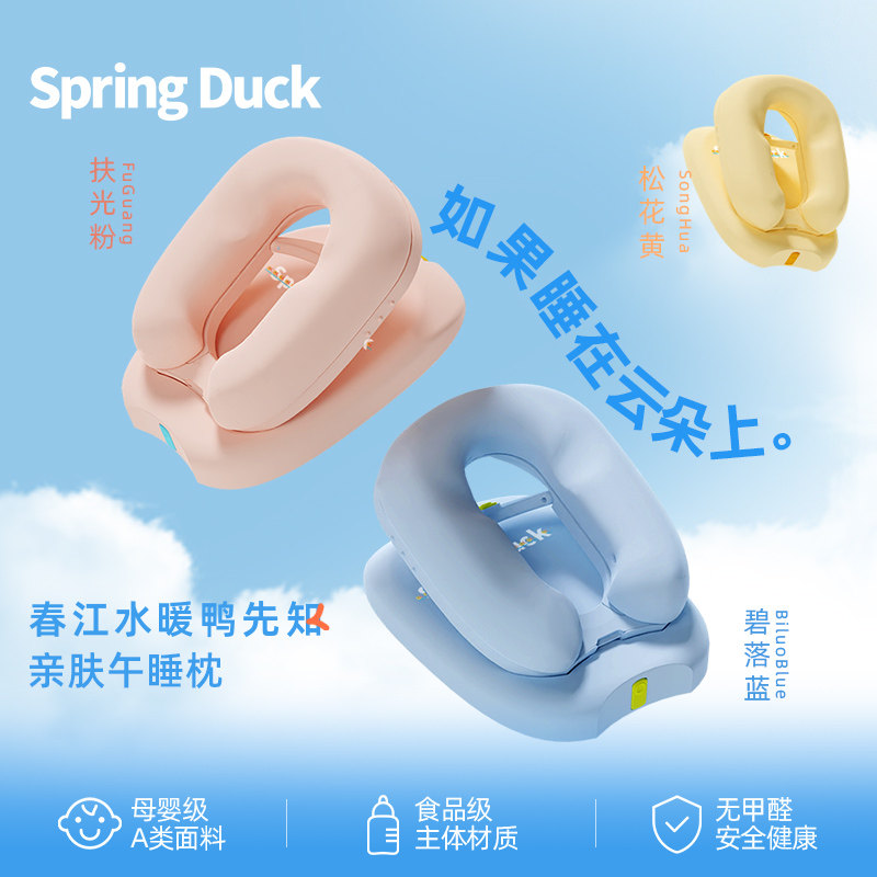 春鸭儿童午睡枕趴睡枕趴桌神器健康护眼舒适婴儿柔软记忆棉小学生