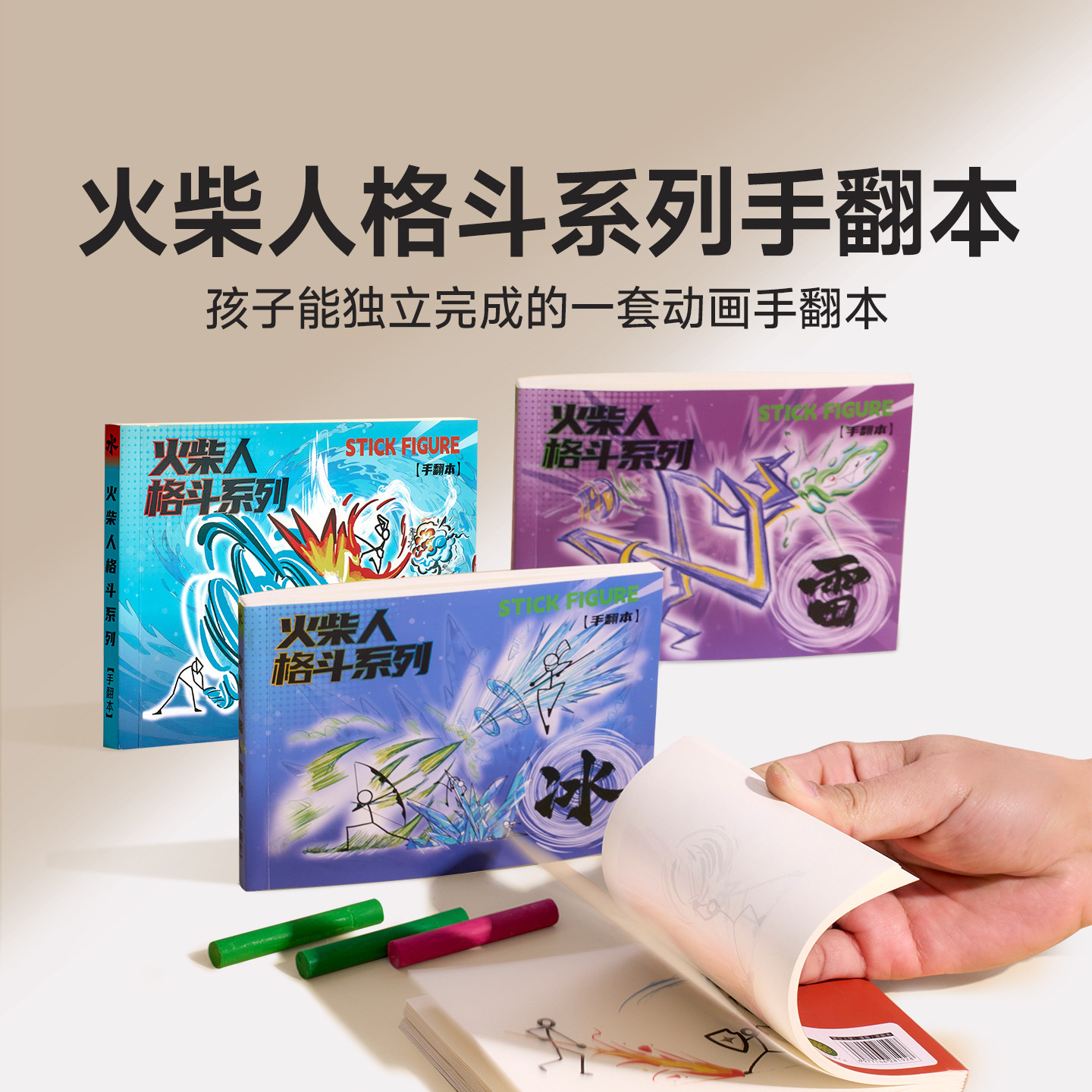 空色火柴人翻本漫画绘画本入门临摹手绘涂色教程本11.16元