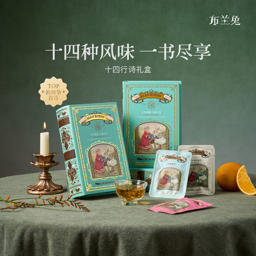 布兰兔春日之诗茶组合