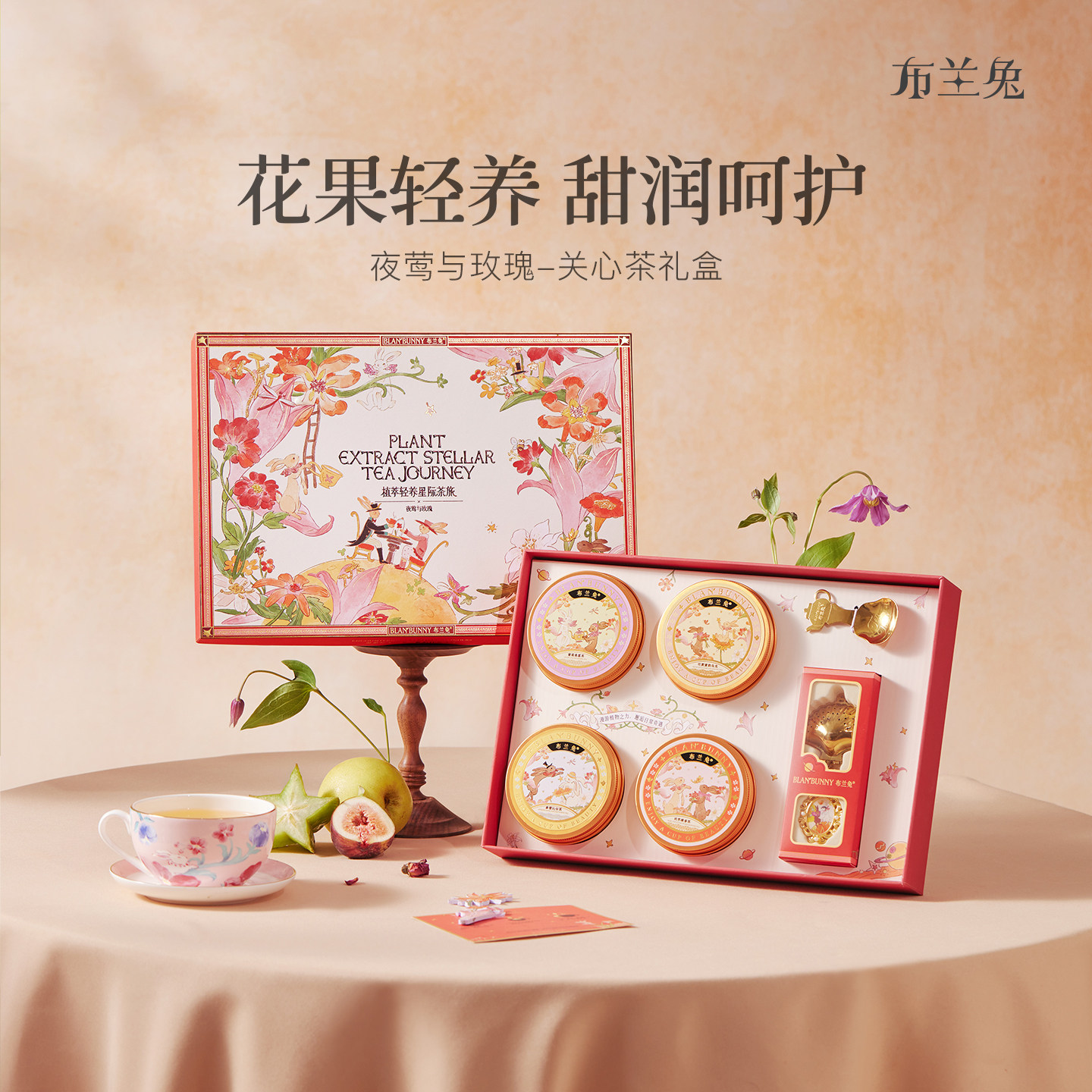 布兰兔夜莺与玫瑰花茶礼盒果茶水果花果茶女生闺蜜生日礼物伴手礼