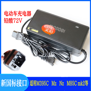适用于九号电动车72v4A充电器MZmix/NZ/M385cmk2/FZQ85C充电器