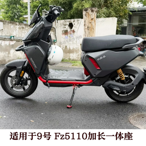 9号fz5110加长座改装扶手脚踏