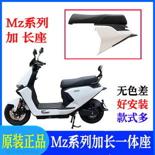 适用于九号电动车mzmix一体座MZ改装 加长座配件MZmix尾箱支架扶手