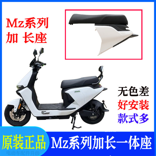适用九号电动车MZmix加长一体座