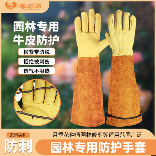爱心永丽园艺手套牛皮防刺防割月季种植防扎耐磨花园修剪专用手套