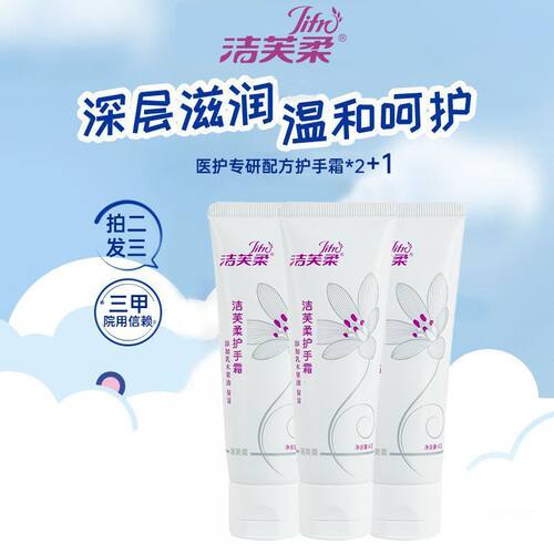洁芙柔护手霜女秋冬滋润长效补水保湿防干燥不油腻滋润清香呵护型