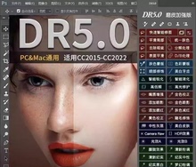 Ps磨皮插件dr5至臻版ps2025一键修图美白调色美妆MAC/win支持m1/2