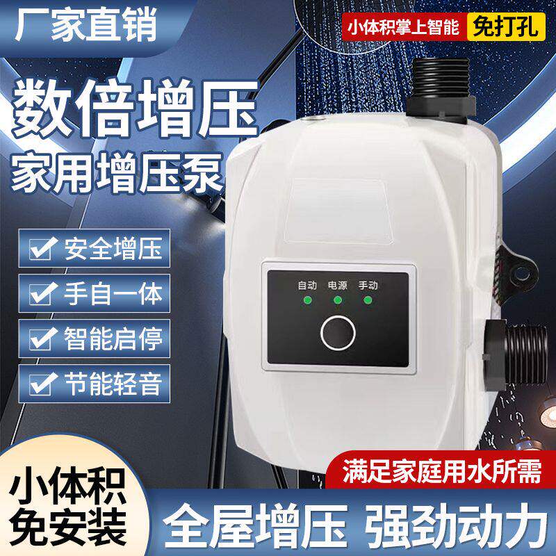 德国进口全自动家用小型增压泵大功率太阳能热水器自来水马桶管道