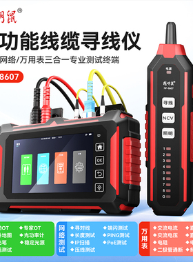 精明鼠寻线仪多功能线缆万用表三合一网络测试仪光功率计红光一体机OTDR光纤测试仪POE测试NF-8607
