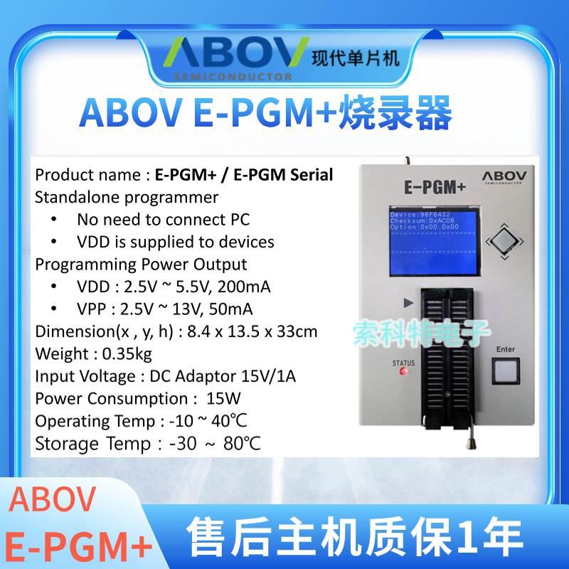 ABOV编程器 E-PGM+烧写器现代专用编程器ABOV烧录器E-PGM+下载器