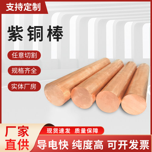 国标T2紫铜棒铜棒红铜棒c1100铜