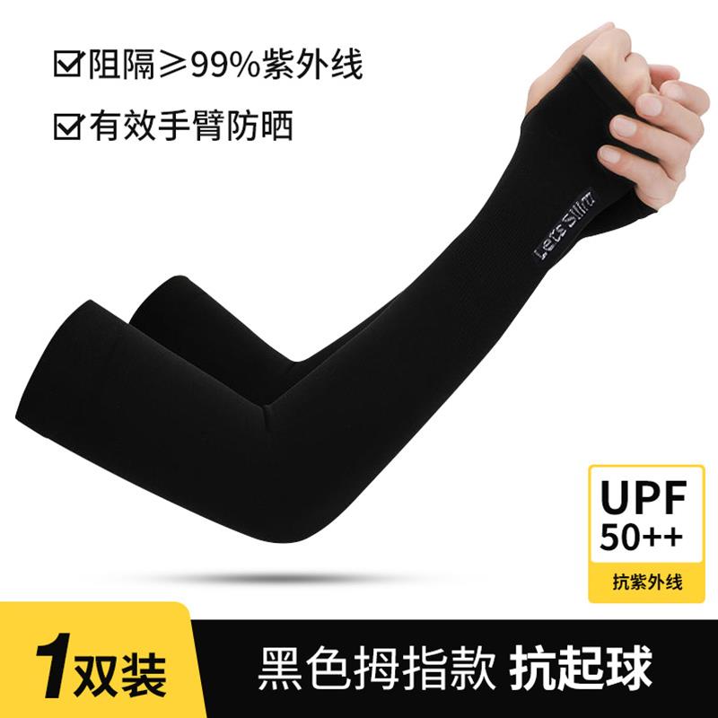 Sunscreen Ice sleeve male summer Sleeve Ice silk Cool sleeve easy Cuff female ultraviolet-proof outdoors go fishing Riding Arm guard