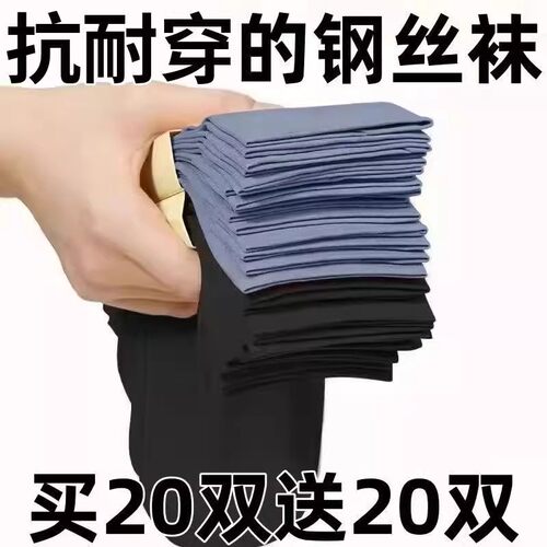 冰丝袜男士丝袜耐磨钢丝袜夏季薄款透气商务防臭袜子男夏天不捂脚