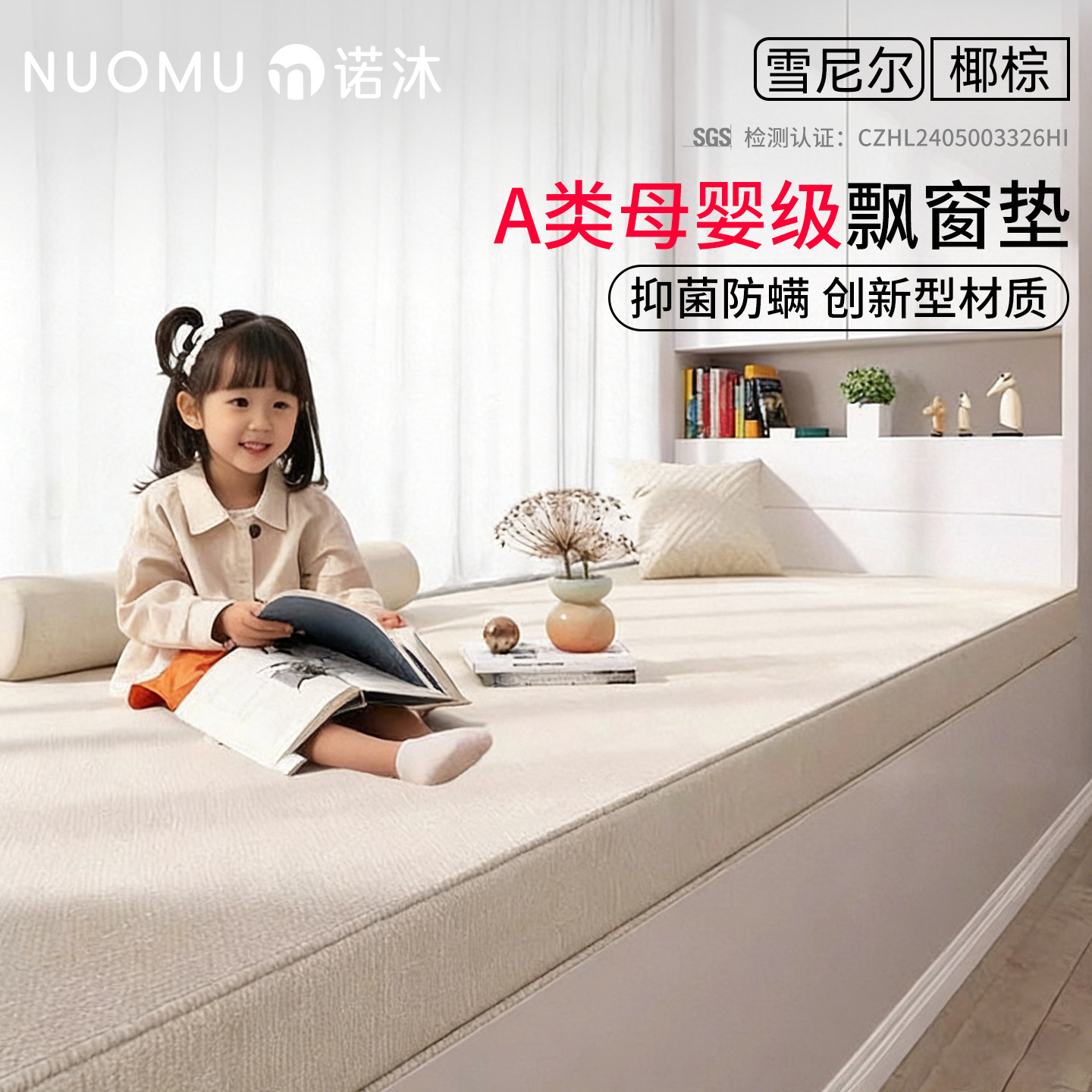 a类母婴级雪尼尔飘窗垫2025新款可拆洗防水阳台厚垫子主卧高级感