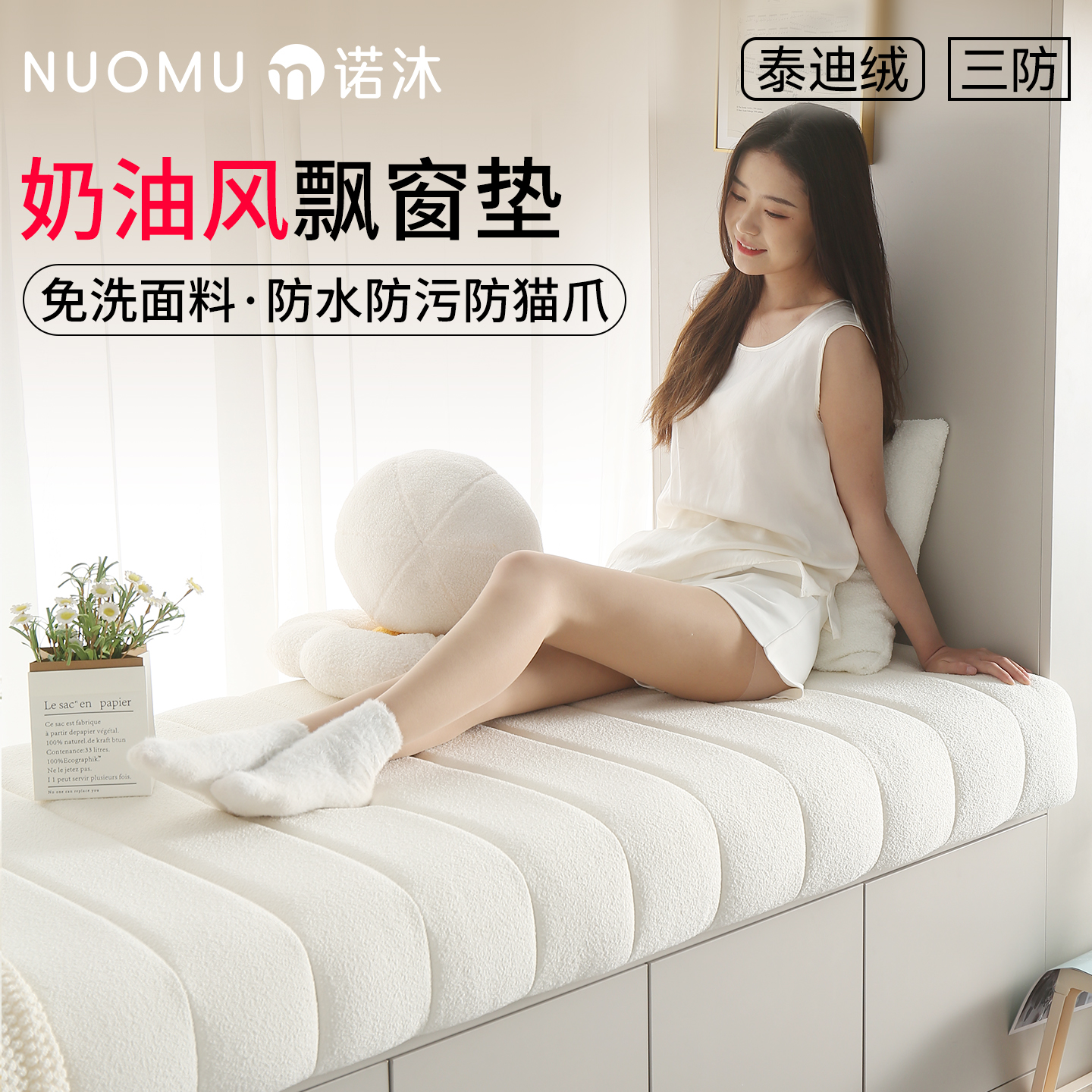 终身质保塌陷包赔飘窗垫