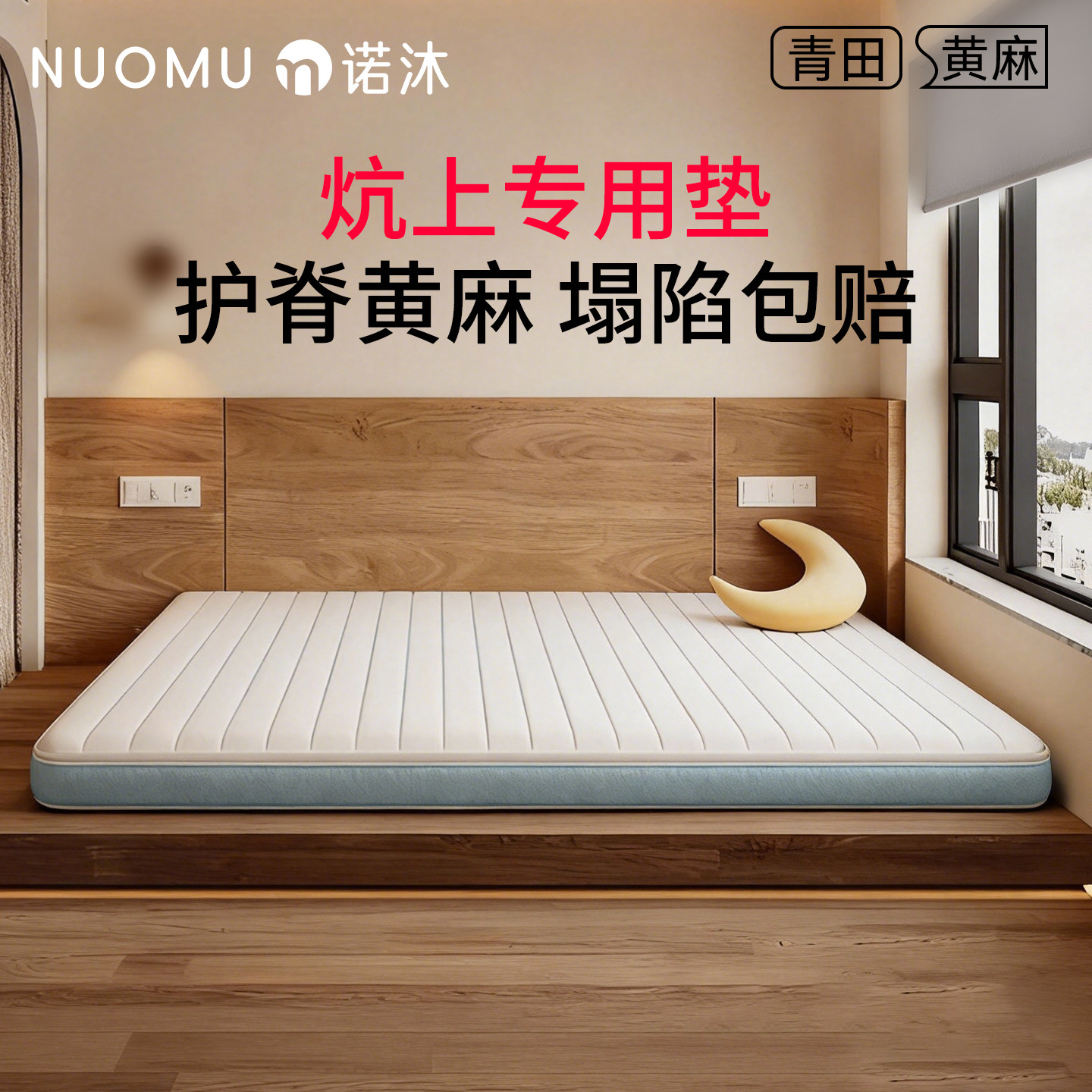 炕上专用垫农村耐高温防滑加厚护脊不塌陷天然精细黄麻可定制拆洗