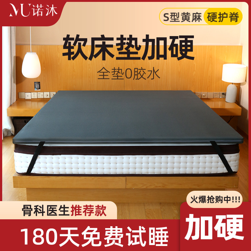 诺沐软床垫加硬神器S型精细黄麻护腰席梦思太软变硬棕榈椰棕垫子