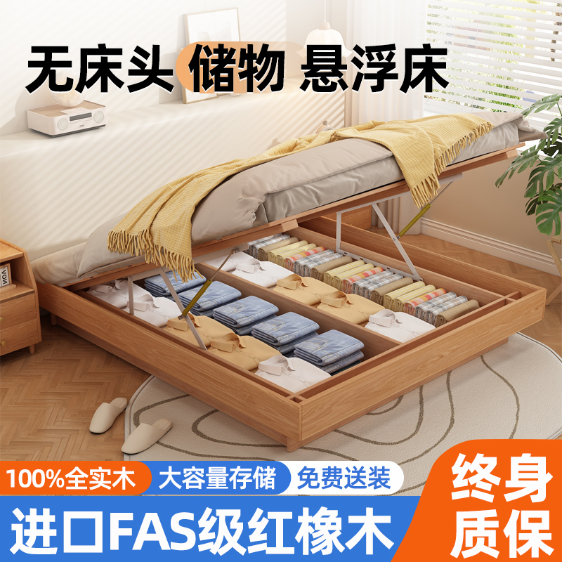 红橡木无床头带储物空间全实木床悬浮液压高箱体地台床榻榻米落地