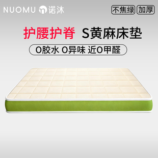 护脊护腰床垫子专用加偏硬天然黄麻0胶水近0甲醛15厘米20cm厚家用