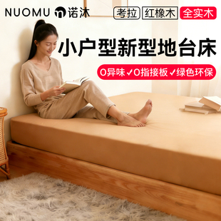 小户型地台床亲子地板新型榻榻米无床头实木床框架1.5米政府补贴