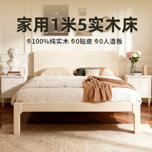 家用1米5实木床全实木隼牟结构现代简约风高脚加厚白色主卧双人床