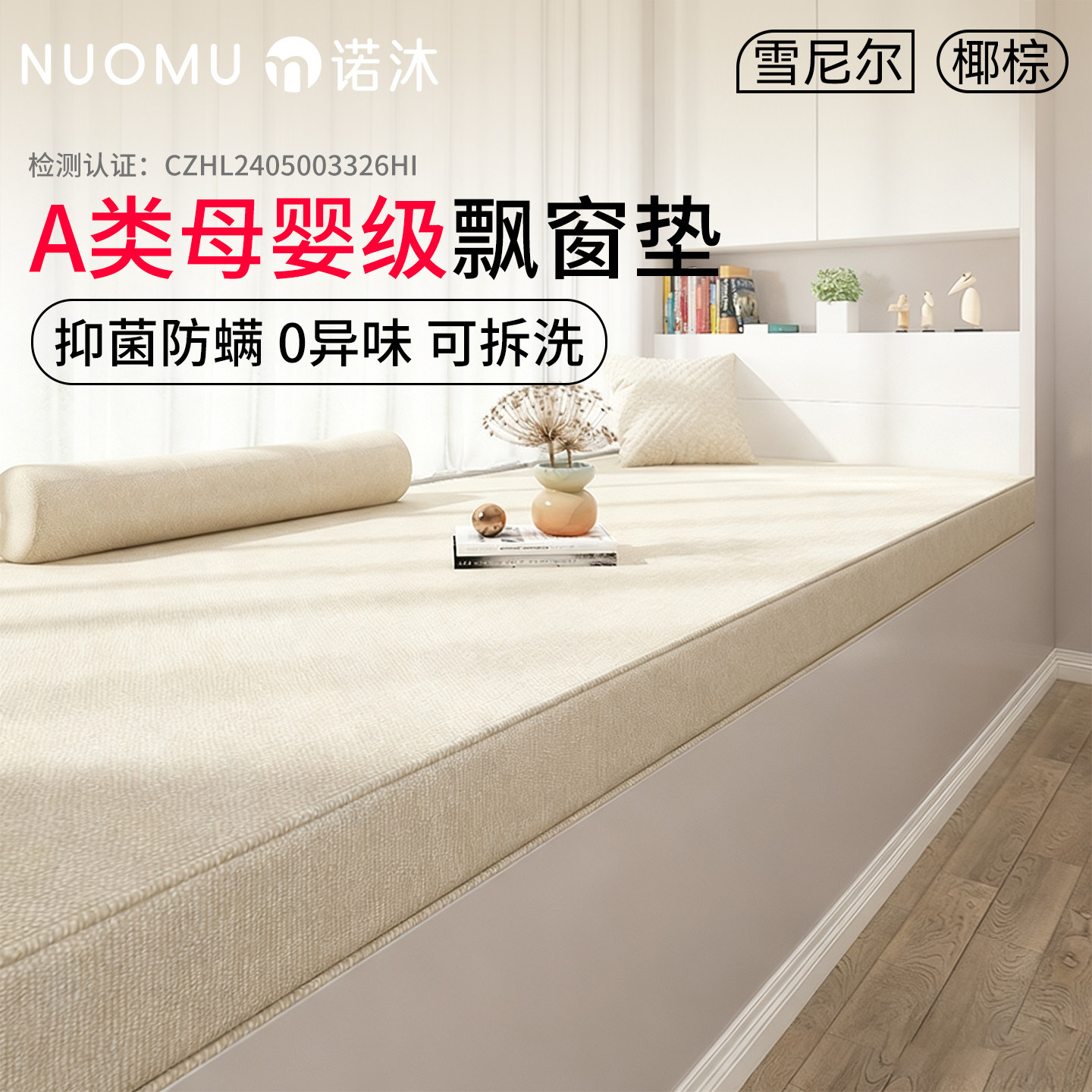 母婴级飘窗垫四季通用可拆洗定制阳台窗台垫子机洗轻奢高级感坐垫,居家布艺,飘窗垫,淘宝优惠券,粉丝福利购,淘宝优惠卷