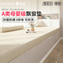 母婴级飘窗垫四季 通用可拆洗定制阳台窗台垫子机洗轻奢高级感坐垫