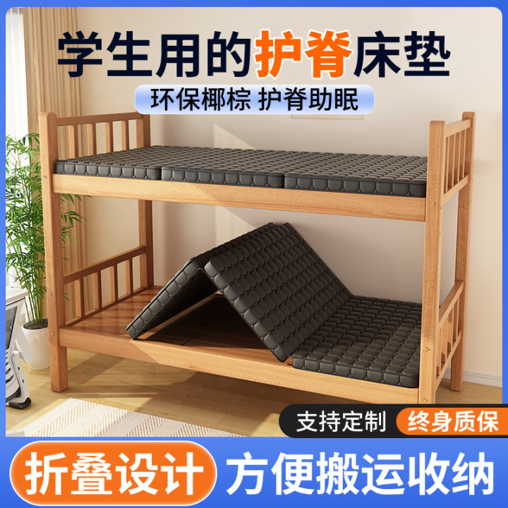 可折叠大学生宿舍床垫专用高中生垫子单人三折天然椰棕乳胶上下铺
